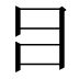 𤕪