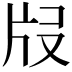 𤖰
