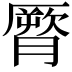𦠒