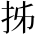 𭠒