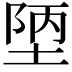 𭎴