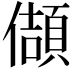 𭀂