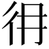 𢓏