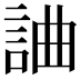 𧧥