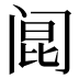 𰿲