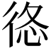 𢓿