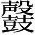 𪔰