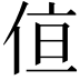 𪝂