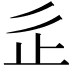 𣥆