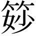 𥭝