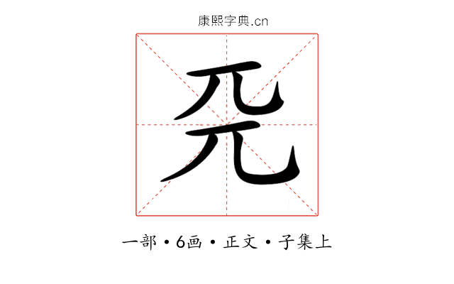 𠀘