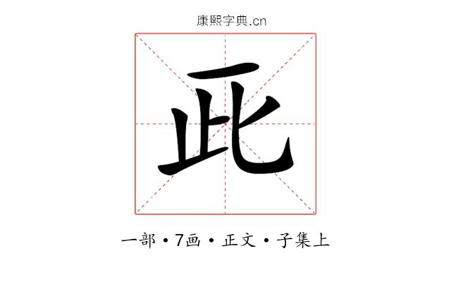 𠀢