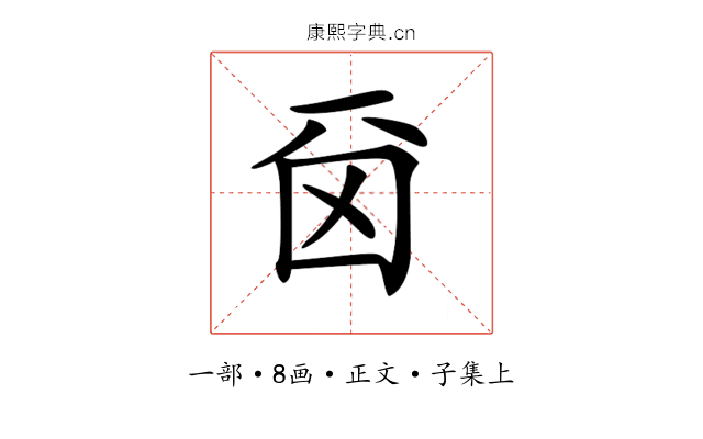 𠀮