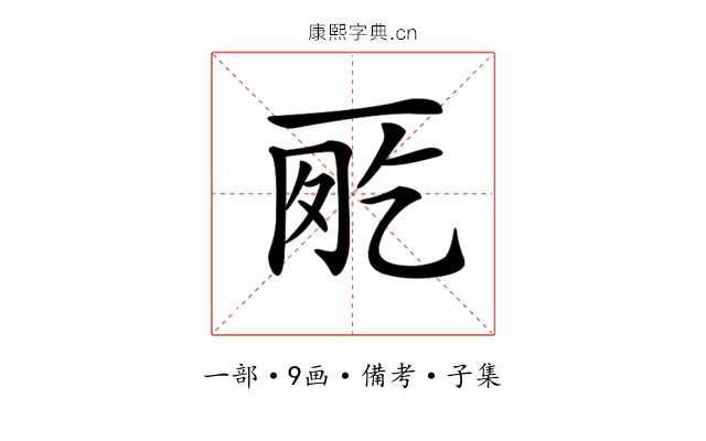 𠀸