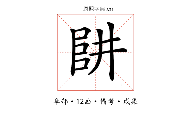 𠁲
