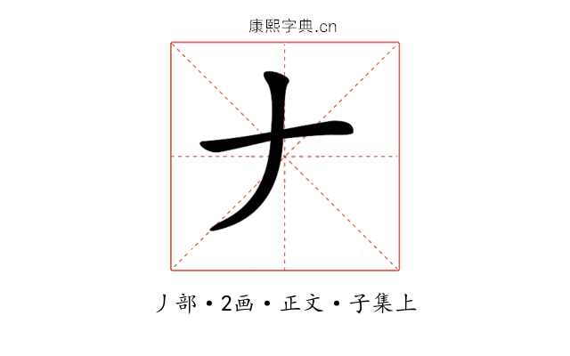 𠂇