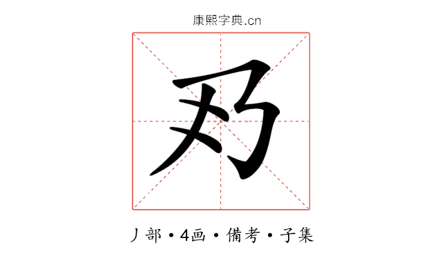 𠂐