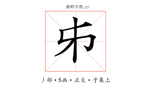 𠂔