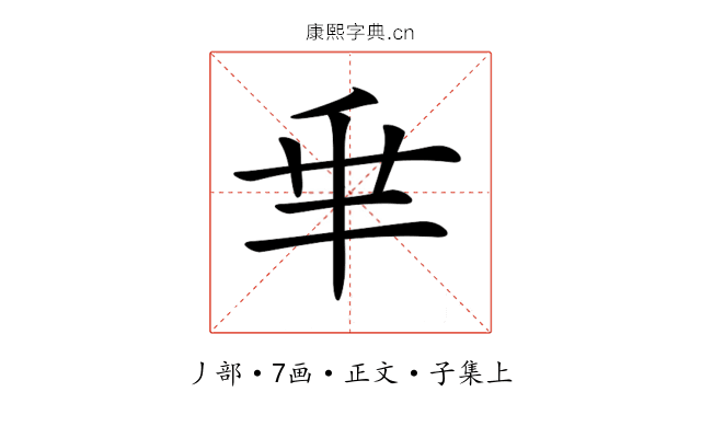 𠂯