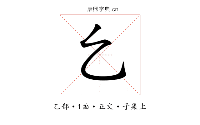 𠃉