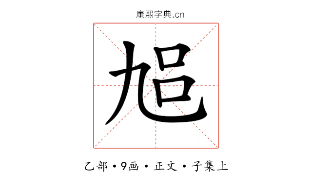 𠃳