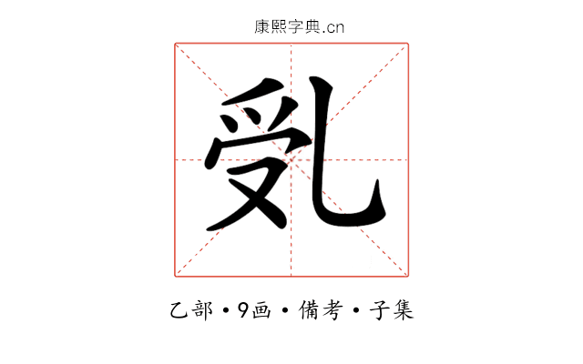 𠃶