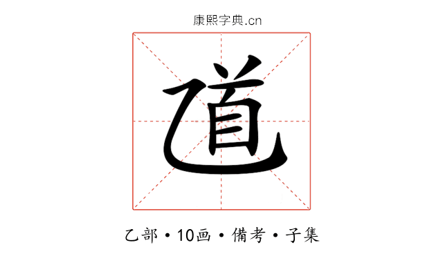 𠃺