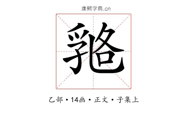 𠄇