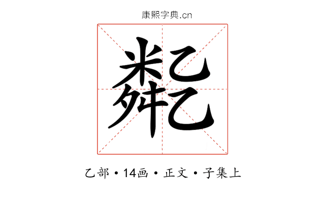 𠄈