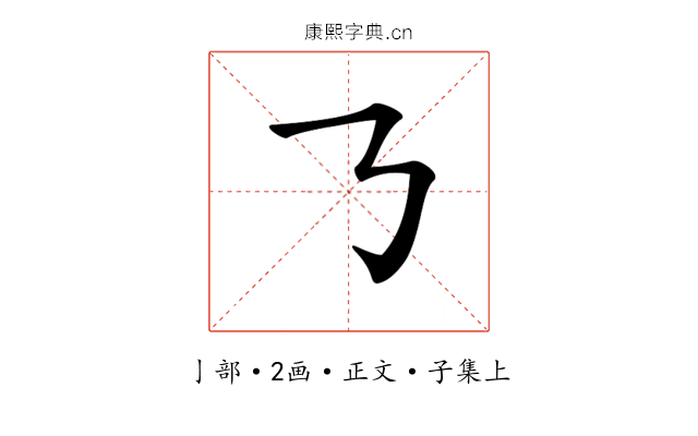 𠄎