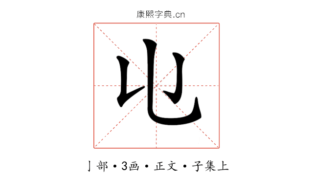𠄑