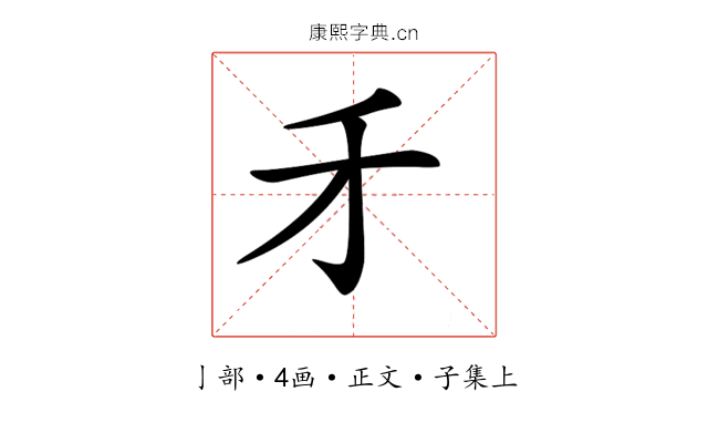 𠄒