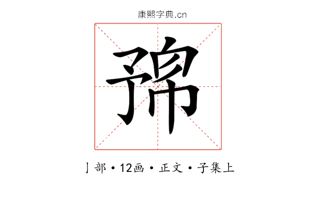 𠄛