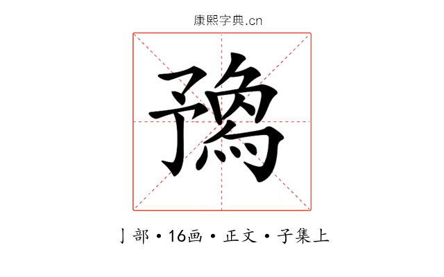 𠄝
