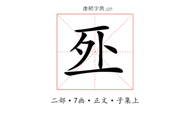 𠄨