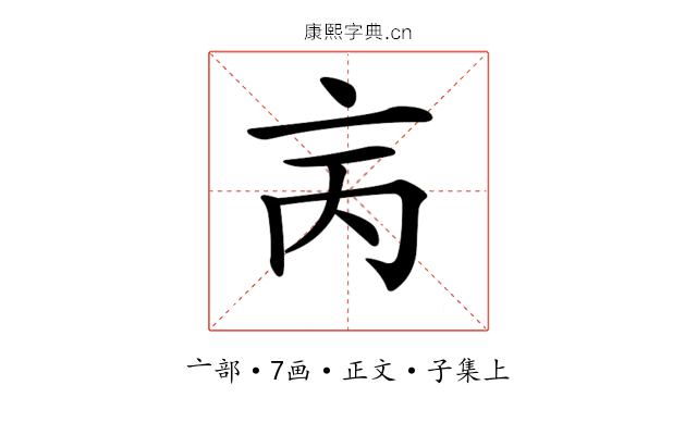 𠅈