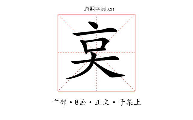 𠅌
