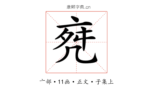 𠅞