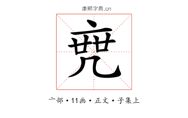 𠅟