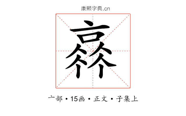 𠆂