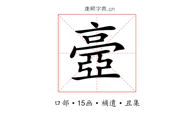 𠆊