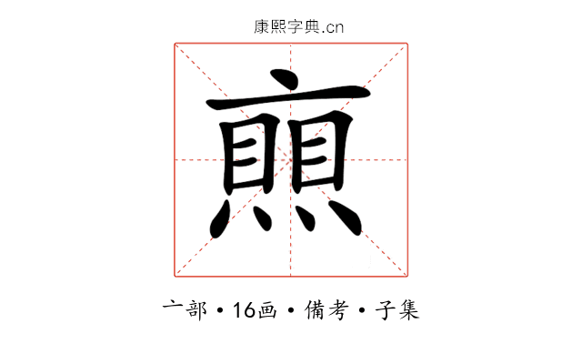 𠆐