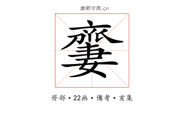 𠆜