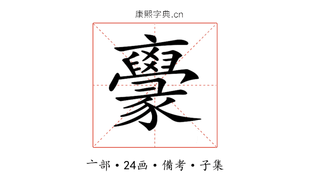 𠆟