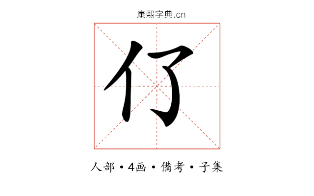 𠆨