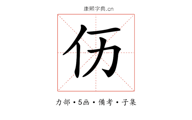 𠆮