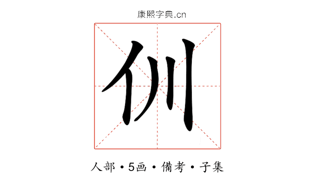 𠆯