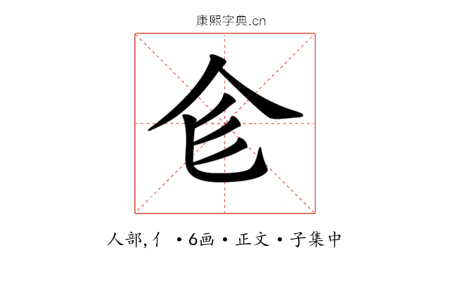 𠆹