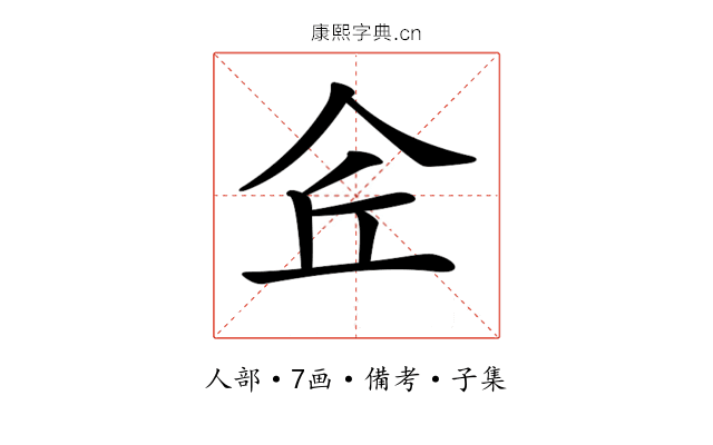 𠇯