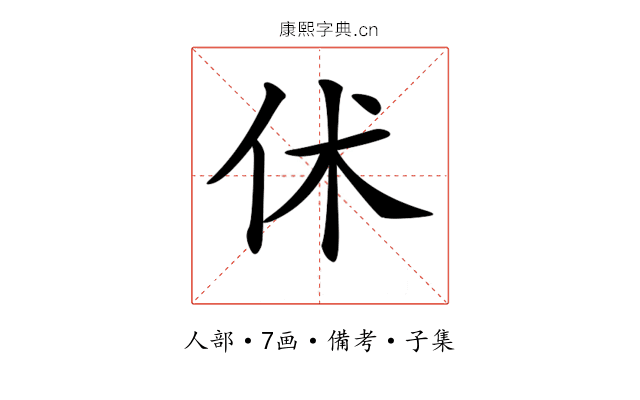 𠇲